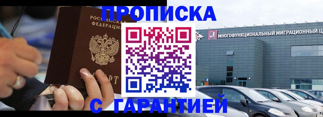прописка для школы в Заречном