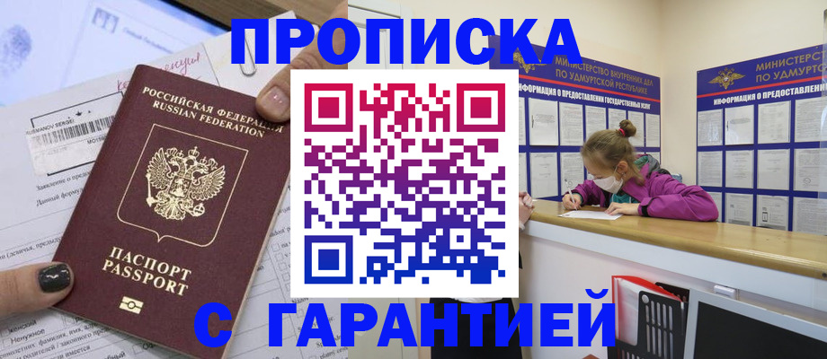 прописка 2025 в Заречном