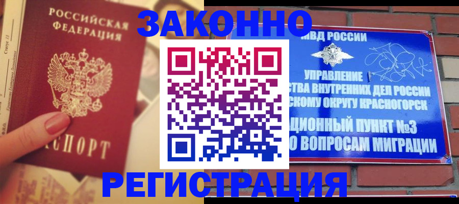 прописка в квартире в Заречном