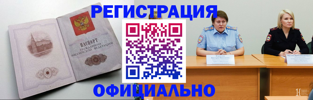 временная прописка в Заречном